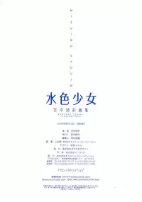 [Mizuiro Shoujo] Kuuchuu Yousai Illustrations