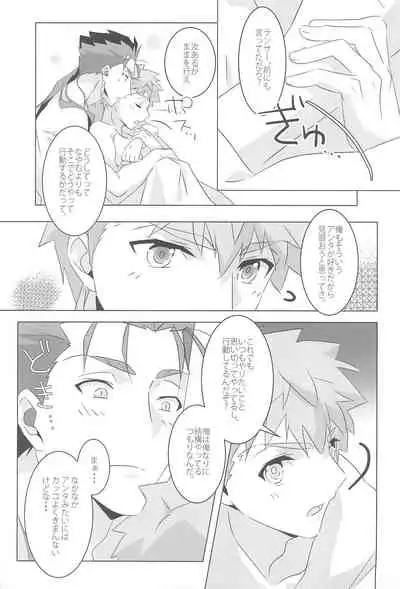 (Dai 3-ji ROOT4to5) [GLUTAMIC:ACID (Tanunosuke)] I'M IN LOVE?! (Fate/stay night)