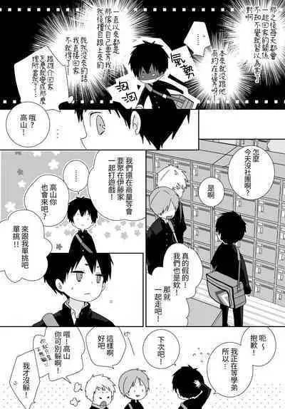 [いさこ] 八雲學長跟雄介君 [中国語] [進行中]