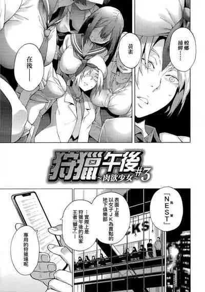 [Kenji] Seijo Insetsu | 性女淫説 [Chinese]