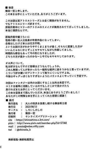 Otona no Omocha wo Ryousan Shitsuzukeru Renkinjutsushi-tachi