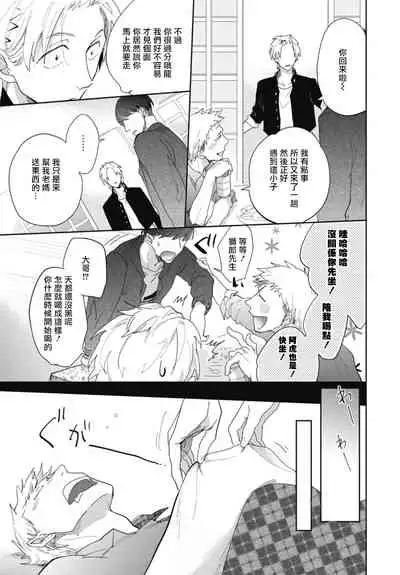 [Tobi Washio] Ryuuku Ai Utsu | 龙虎搏爱 Ch. 1-3 [Chinese] [拾荒者汉化组] [Digital]