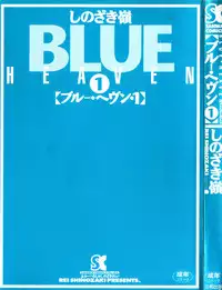 [Shinozaki Rei] Blue Heaven
