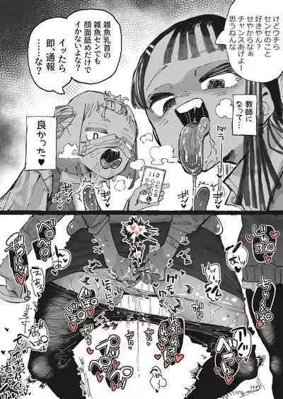 Choko Bou wo Tannou sareru Shinmai Kyoushi