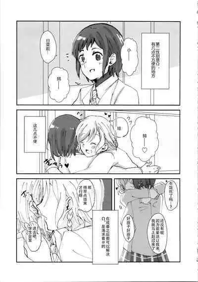 Tada "Aishite" to, Sore dake o. | 只要爱着彼此就好