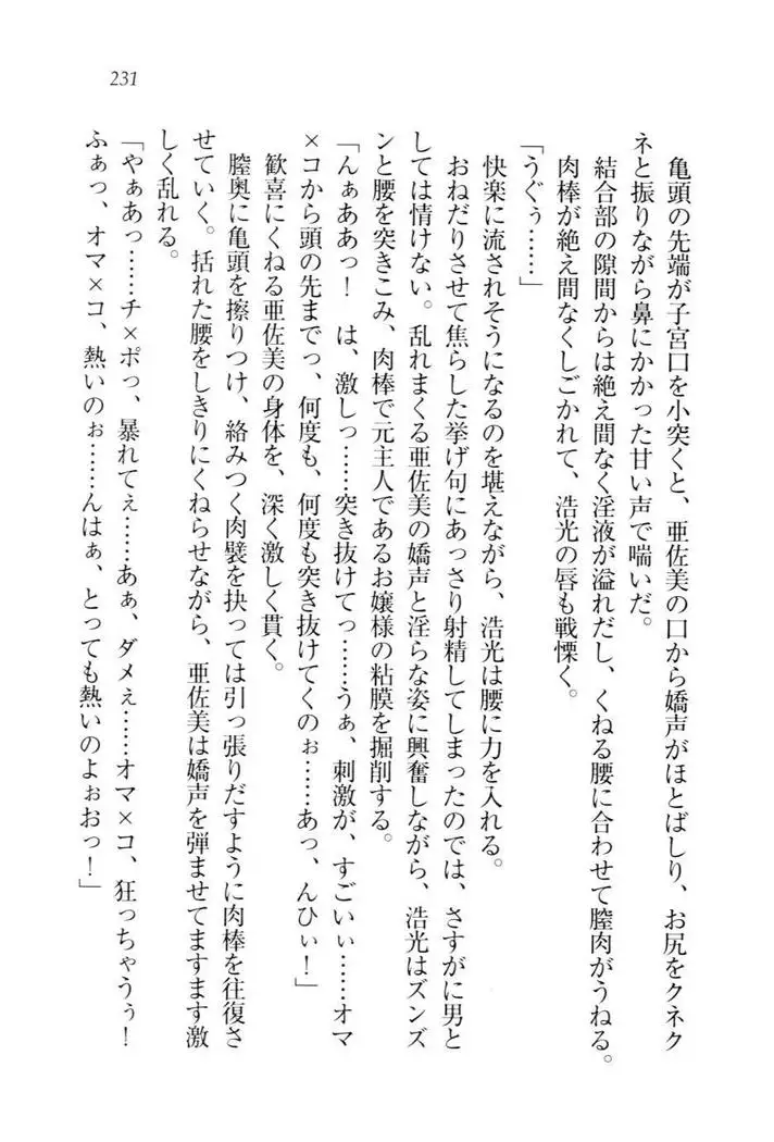 お嬢様☆メイド化計画