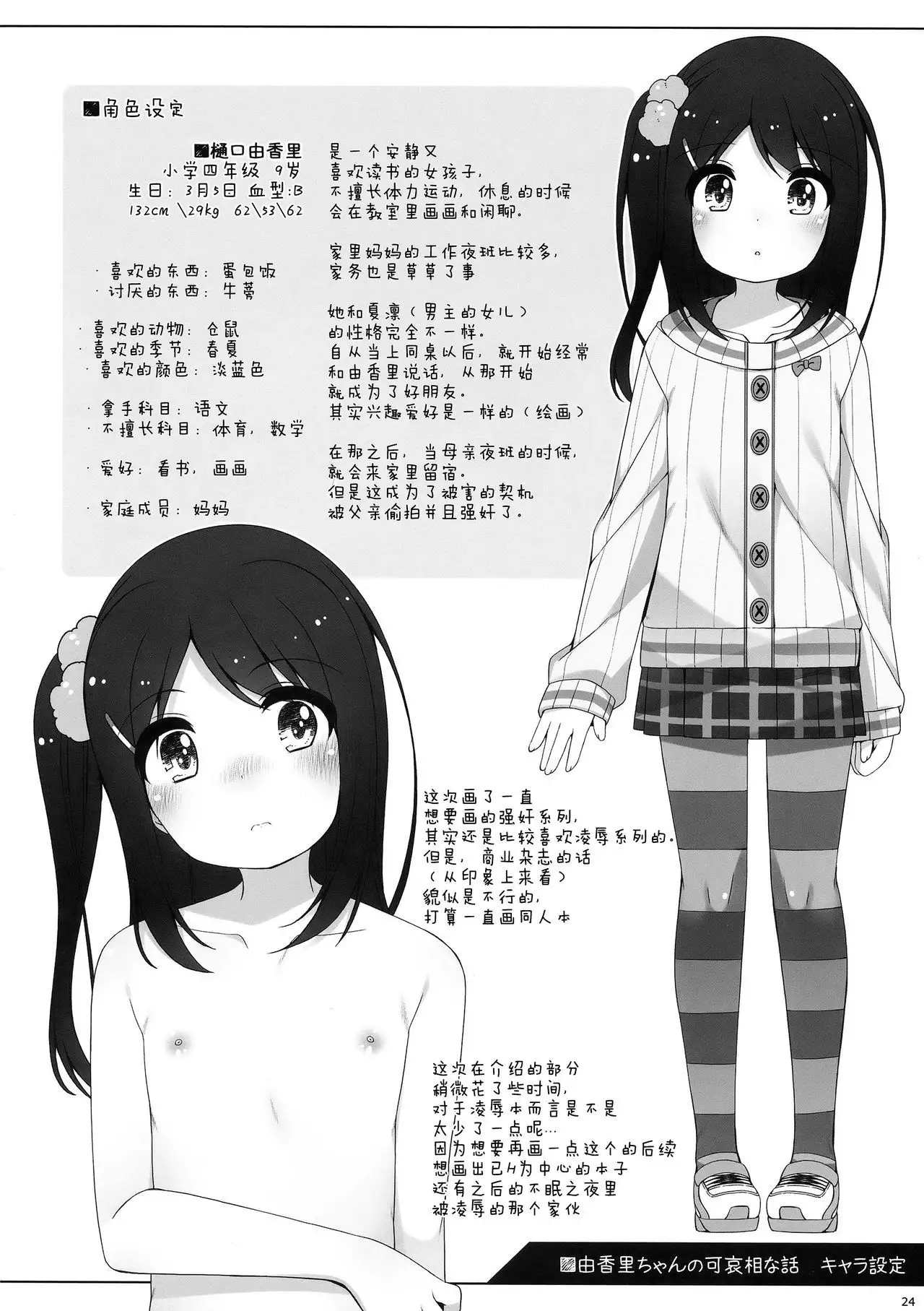 Yukari-chan no Kawaisou na Hanashi