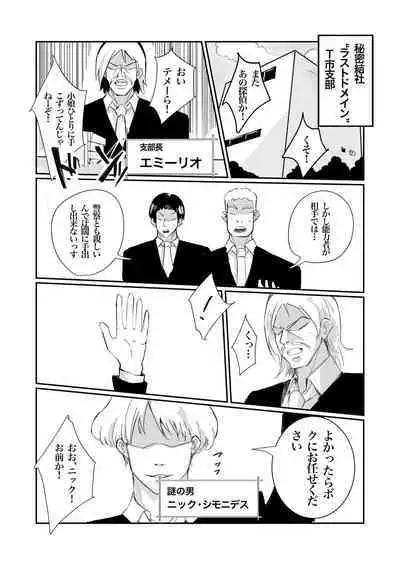 100-nichigo ni Kairaku Ochi suru Fukan na Meitantei