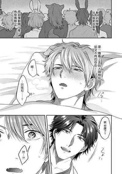 Ecchi na Otetsudai Inu no Seichou Kiroku | 色情护工犬的性成长记录 1-3