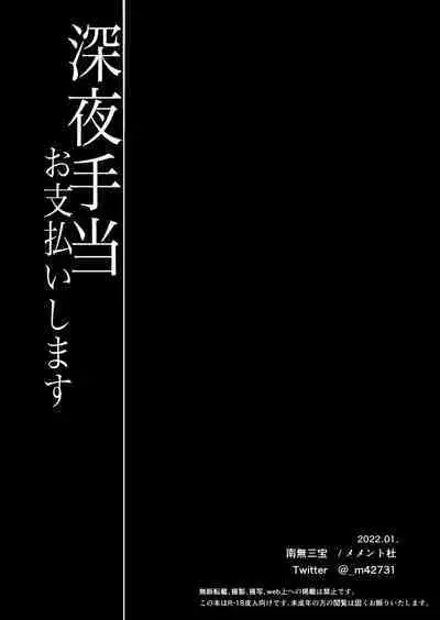 Shinya Teate, Oshiharai Shimasu | I'll Pay Late-night Compensation