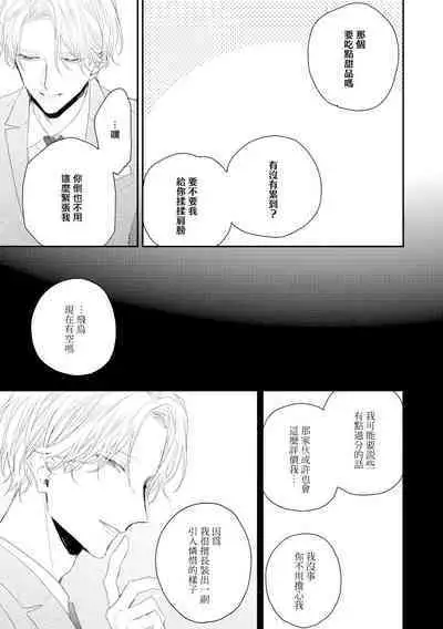 Shirayukihime ni Kuchizuke | 亲吻白雪姬 act.15-20