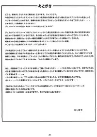 (C81) [Amarini Senpaku! (Yokkora)] Ikenai Jill-Sensei (Jewelpet Sunshine)