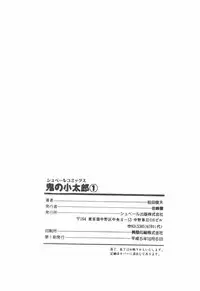 [Maeda Toshio] Oni no Kotarou 1 [Chinese]