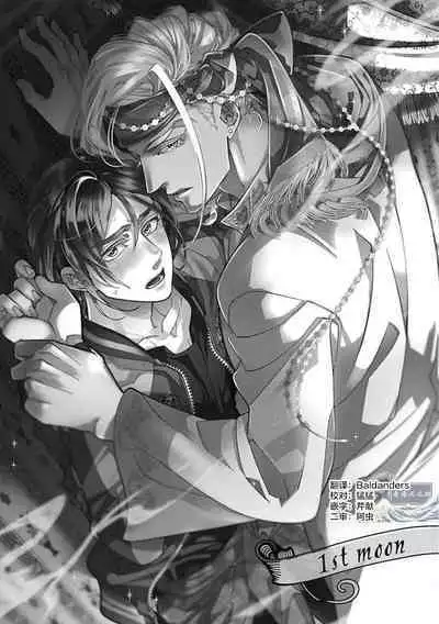 Kakete Itoshiki Koi ni Tsuki. | 残缺的爱月。