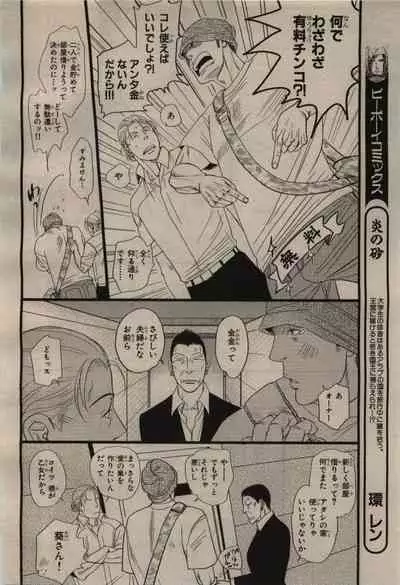 BE・BOY GOLD 2009-08