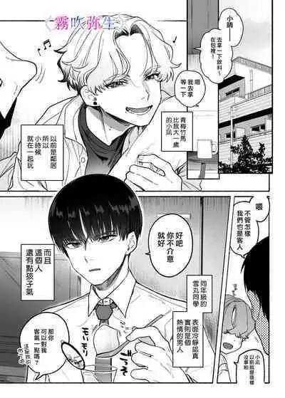 [Tama no Chichi]shuujaku ha fuka ni te yugamu ru sankakukei|貪戀著孵化中歪斜的三角形[Chinese][霧吹弥生汉化组]