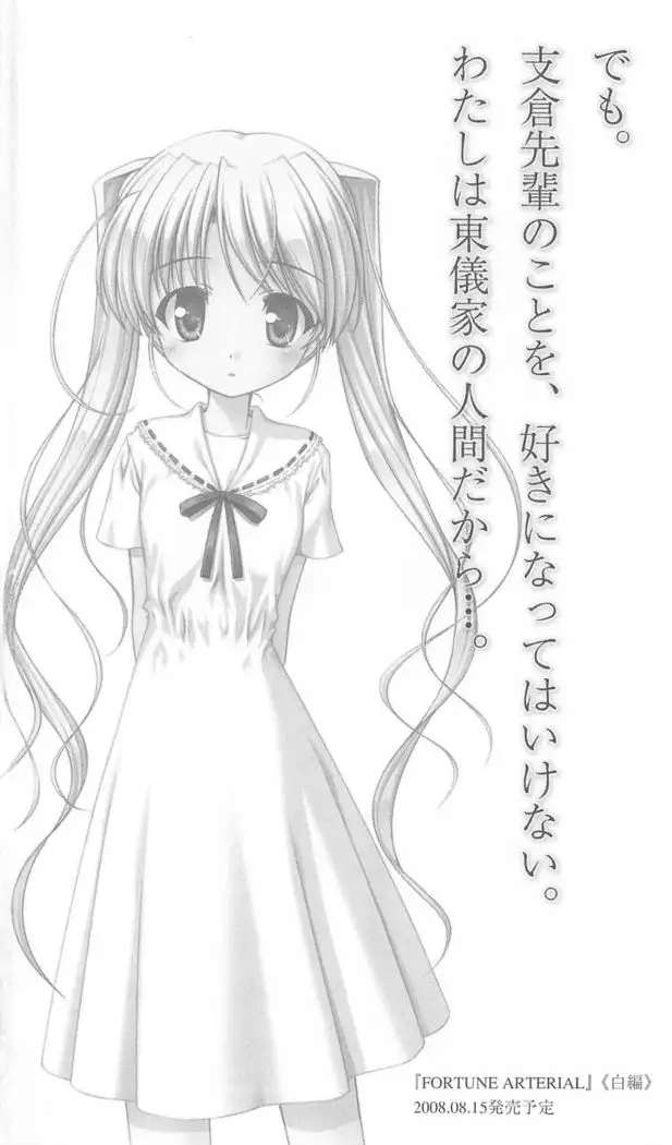 FORTUNE ARTERIAL 瑛里華編