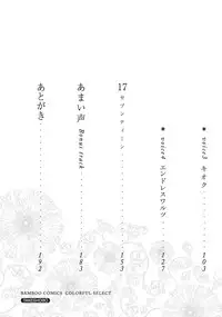 [Harumi Chihiro] Amai Koe - Sweet Voices