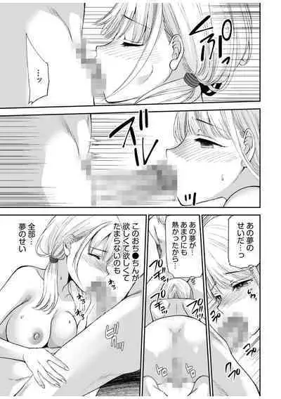 「Yada… Naka ippai shinaide…」 ～ kūru seme kei osananajimi to gishi-teiSEX～