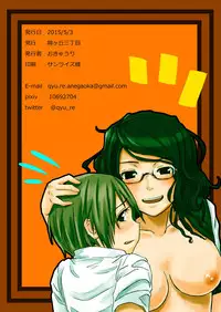 [Anegaoka Sanchoume (Okyuuri)] Futanari to Toshoshitsu de [Digital]