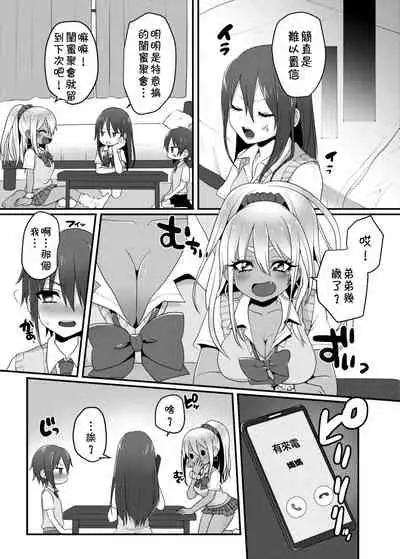 Kuro Gal-chan to Masegaki no Ecchi na Otomarikai