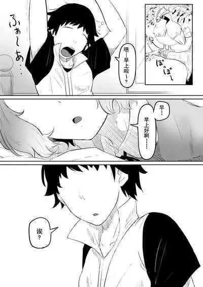 Koi o Shita Sleeper-chan.