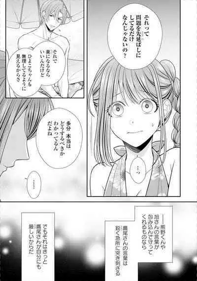 Sono Keisatsukan, Tokidoki Yajuu! 19-36