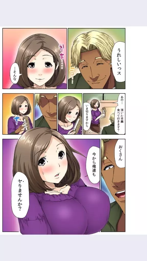 hitozuma koukan game