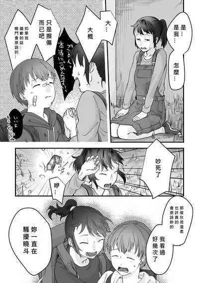 chīsana koi no merodi no kowashi kata