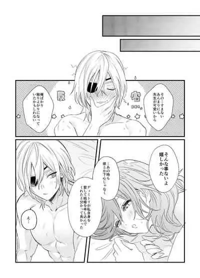 Sōshite, Anata no Sekai ni Fureta