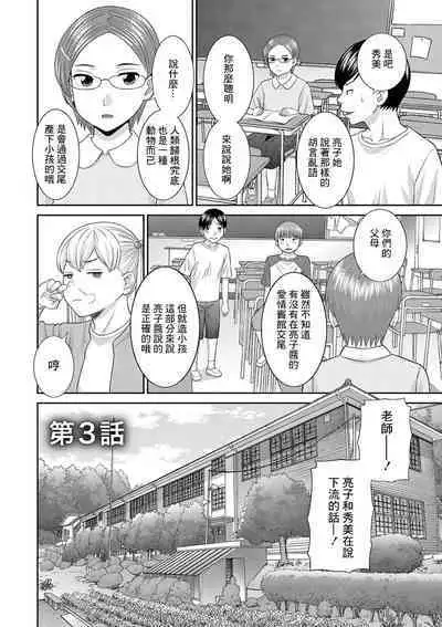 H na Machi no Kumatani-san Ch. 3