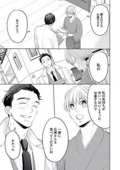 Yakuza no Kakehiki wa Ijiwaru ni Amai