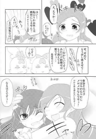 (C79) [Yumeoikyounouta (Tukusi Hirokazu)] BloMari Party NOW!! (HeartCatch PreCure!)