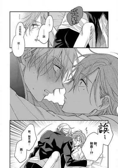 [Shiramatsu] Bukiyou na Hakui no Nugashikata | 脱掉白衣的笨拙方法 01-03 [Chinese] [拾荒者汉化组] [Digital]