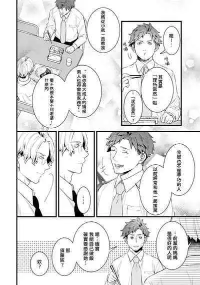 Sono Himegoto | 秘事 act.1-3