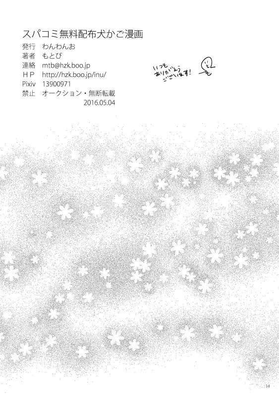 Pa komi muryō haifu inu kago manga