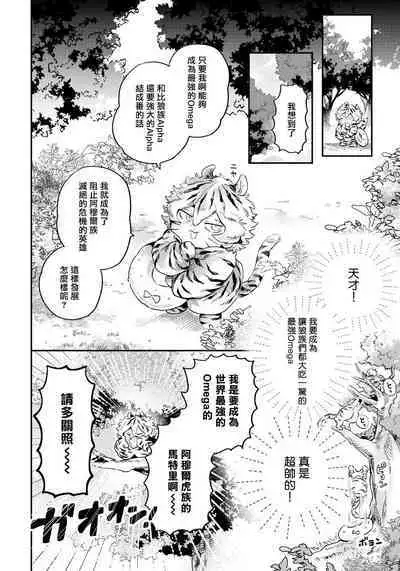 Rare Omega Shunki | 稀有Omega的情欲 Ch. 1-3