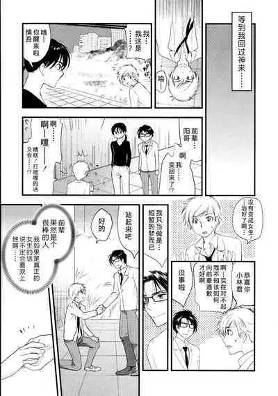 Maji Yabai! Onna ni Natta Ore no Oppai!