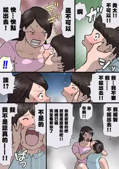 Okaa-san wa Itazura Musuko o Okorenai