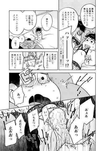 Konna Chiisana Rakuen ni