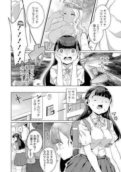 Koi suru otome ha NTR BITCH