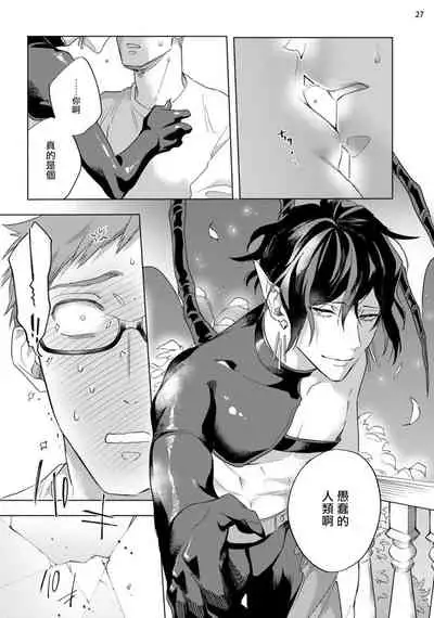 [Yao] Inma-sama ni Hallelujah! | 赞美淫魔大人! Ch. 1-6 [Chinese] [拾荒者汉化组] [Digital]