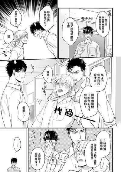 Tabetemo Oishiku Arimasen 2 | 尝起来一点都不好吃 2 Ch. 6-21