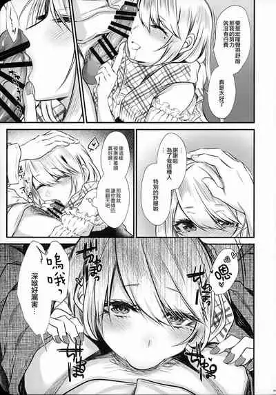 Chi no Tsunagaranai Otouto 2