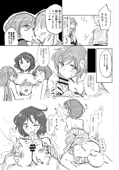 Nazrin wa Oyome-san 2.5