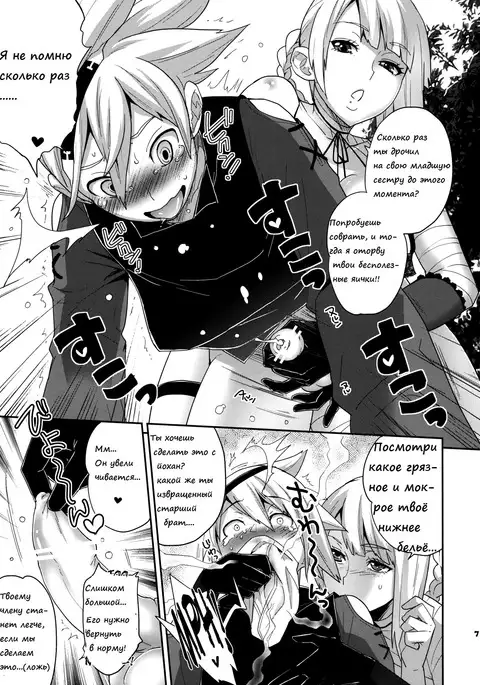 Futanari no Uta | Futanari Song