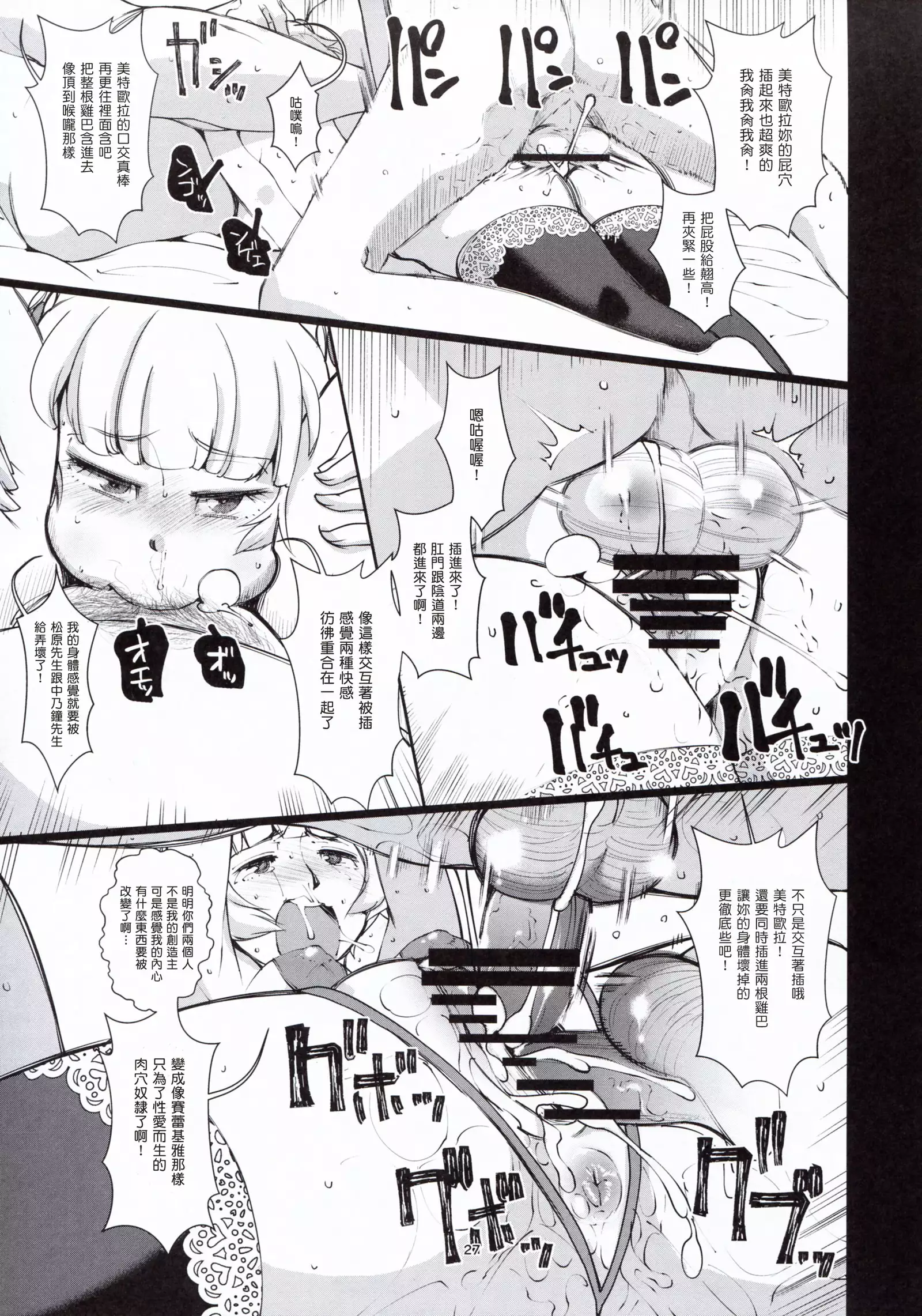 Kaihen Shite Mima SHOW!