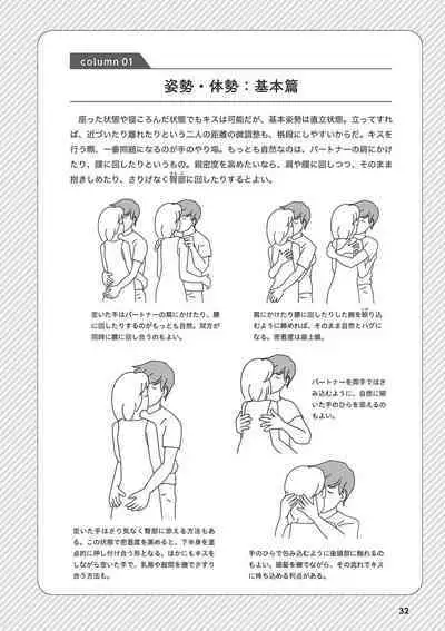 唇と舌の性感開発・キス完全マニュアル イラスト版……とろキス