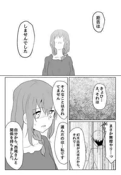 声にもならない・2話 輪姦で3穴責めと子宮口拡張