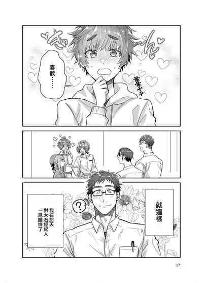 Otokonoko Idol Zenin Baritachi Keikaku vol 3